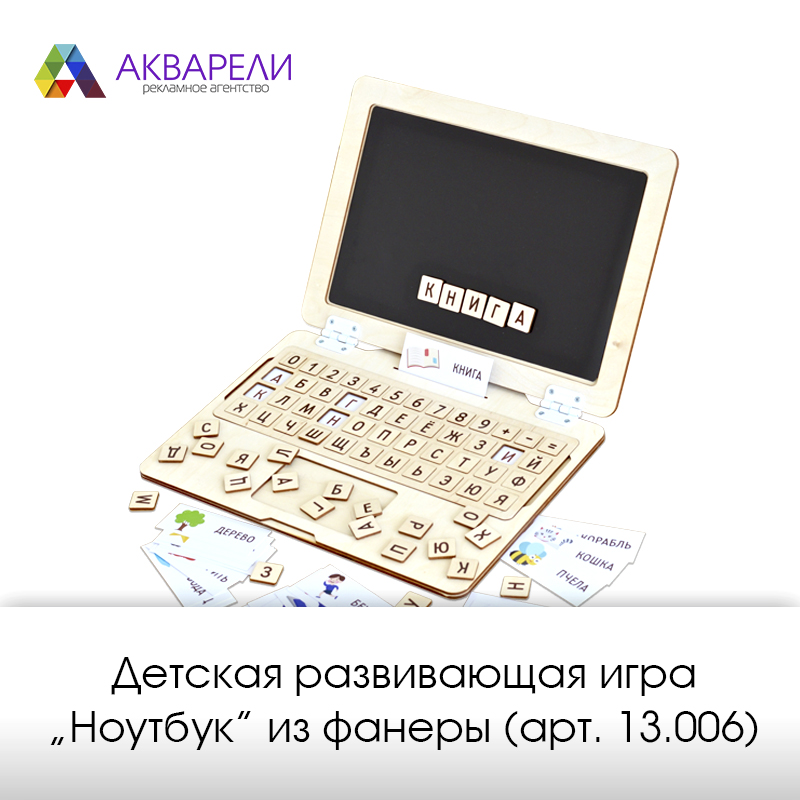 Детская развивающая игра ноутбук (арт. 13.006)